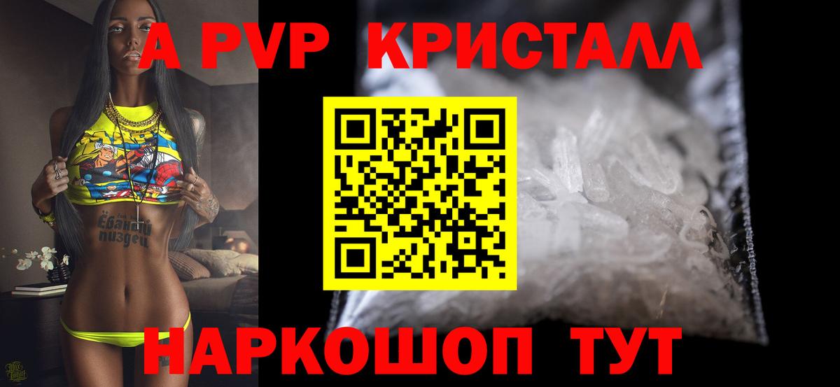 APVP кристаллы  Вход с VPN  Биробиджан 