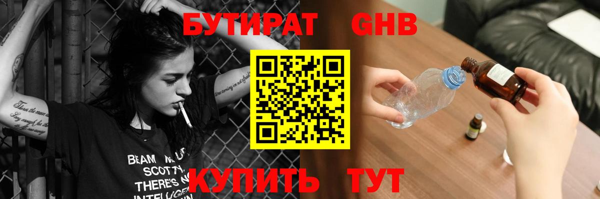 Бутират 99%  Вход с VPN  Бутират  Биробиджан 