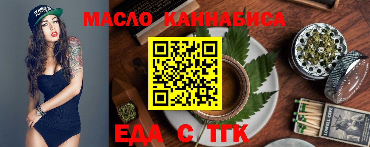 Cannafood конопля  Вход с VPN  Биробиджан 
