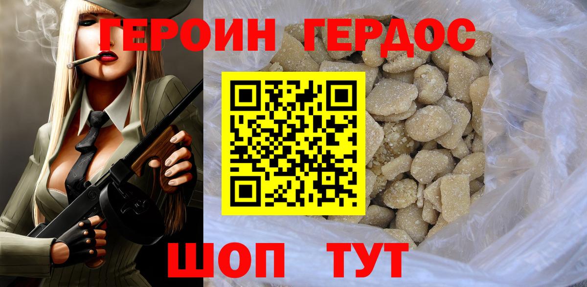 ГЕРОИН белый Биробиджан