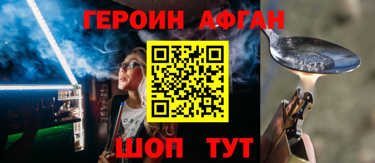 ГЕРОИН  ГЕРОИН белый  Вход с VPN  Биробиджан 
