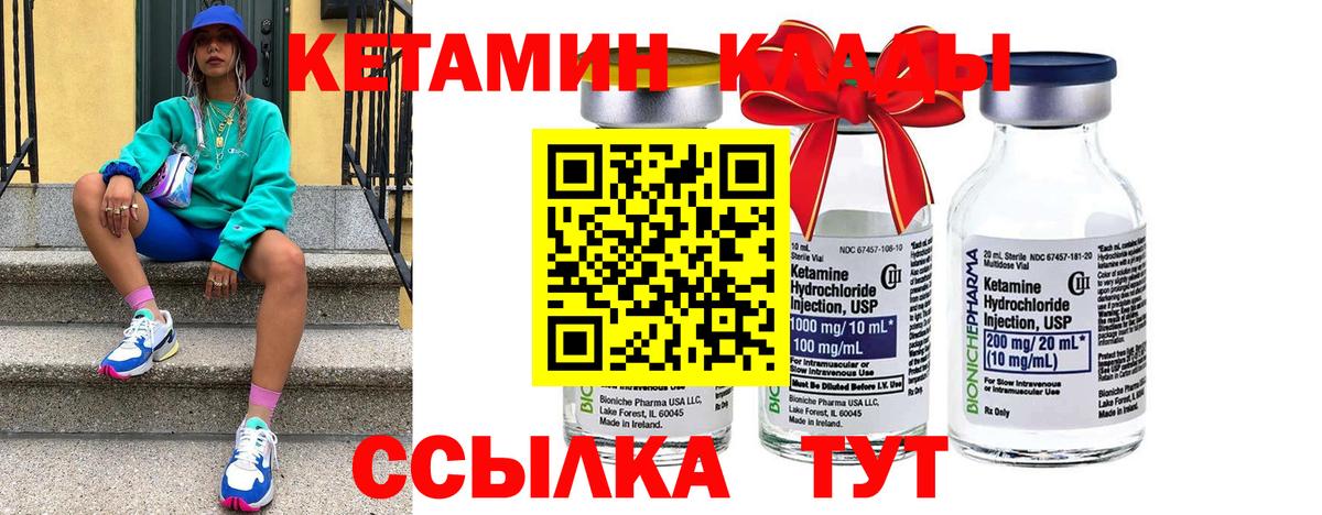 Кетамин ketamine Биробиджан