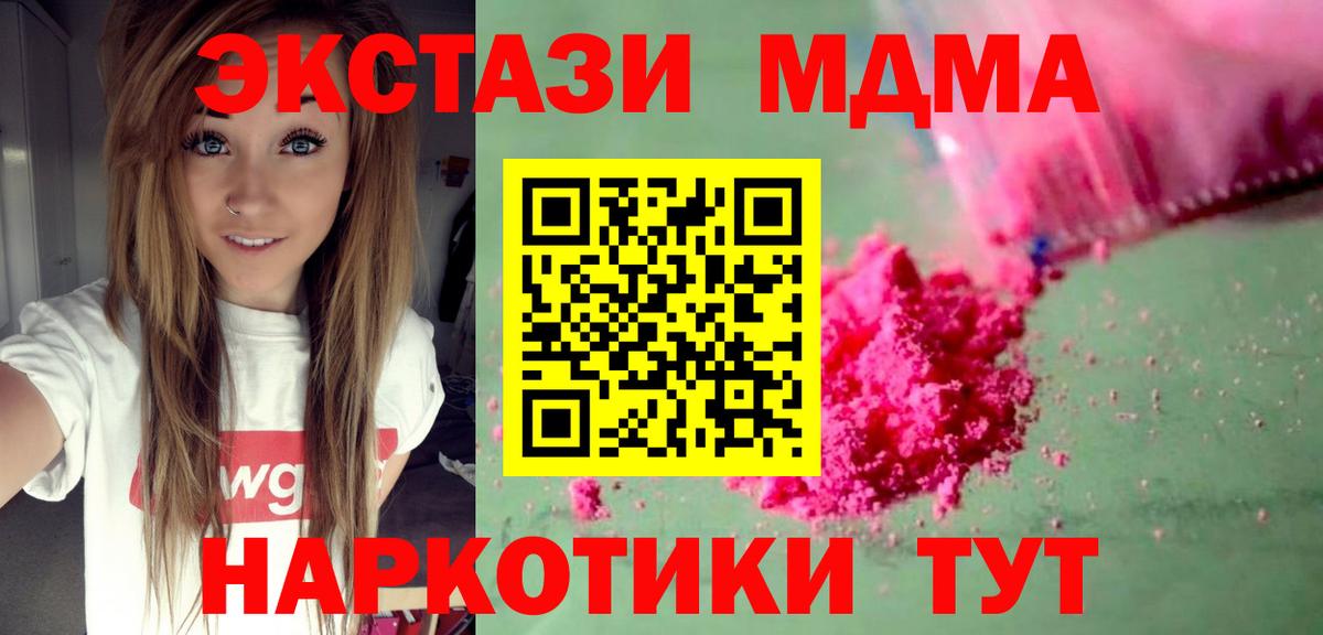 MDMA молли Биробиджан
