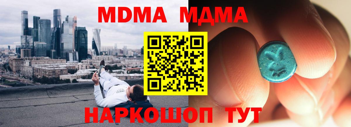Биробиджан  MDMA молли  Вход с VPN  MDMA  МДМА crystal 