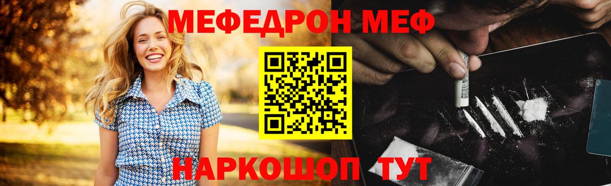 Мефедрон кристаллы Биробиджан