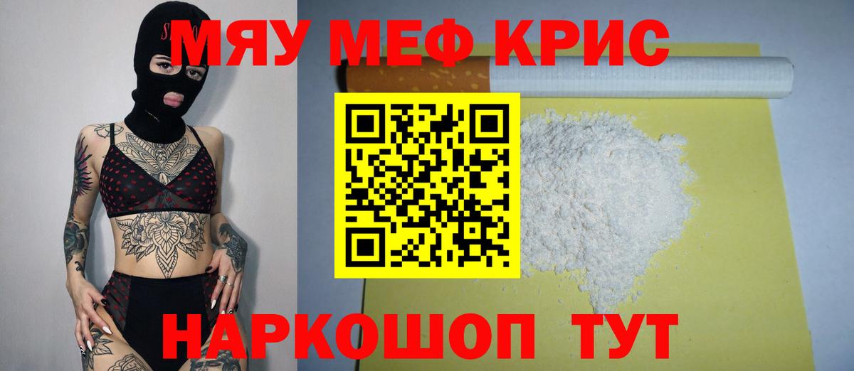 Меф мяу мяу  Меф  Биробиджан  Вход с VPN 